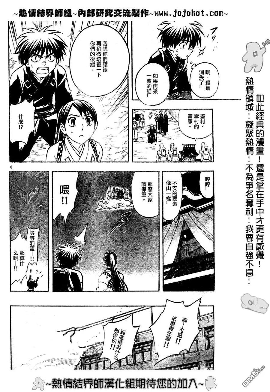 第146话-结界师-田边伊卫郎（第7张）