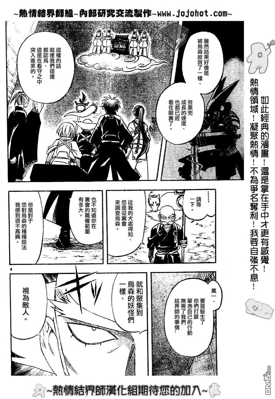 第146话-结界师-田边伊卫郎（第3张）