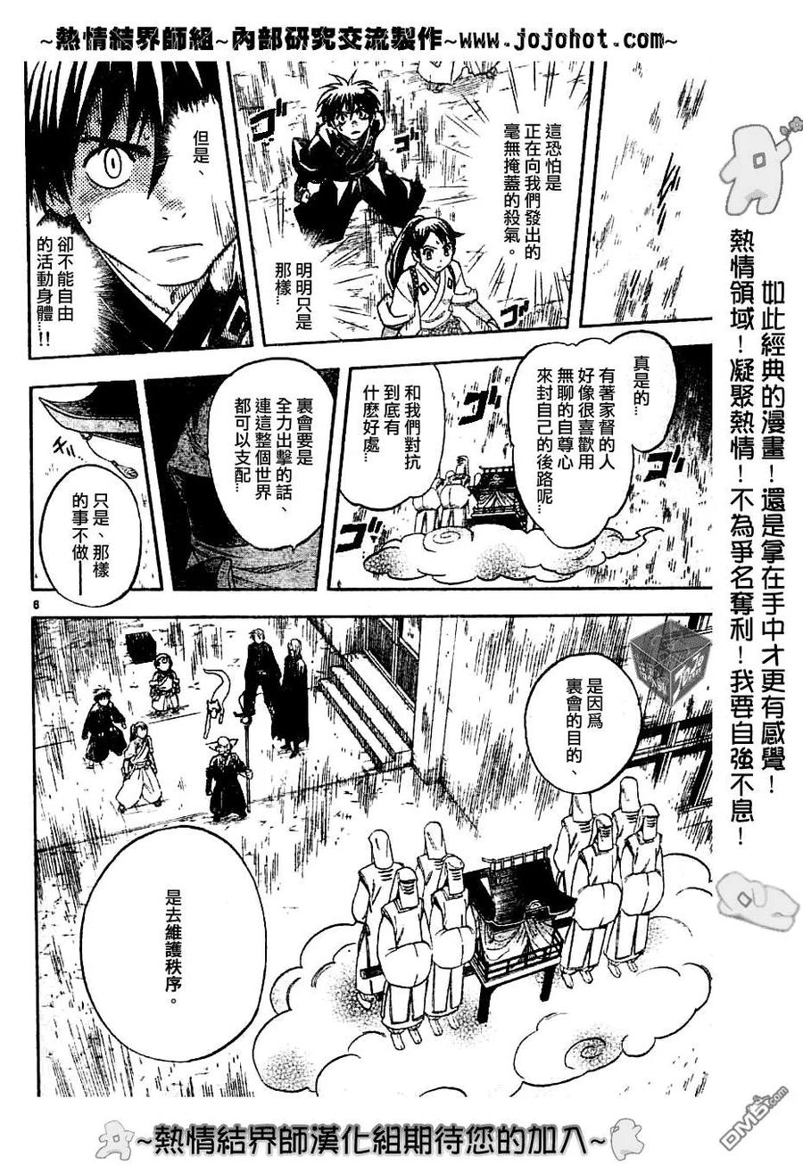 第146话-结界师-田边伊卫郎（第5张）