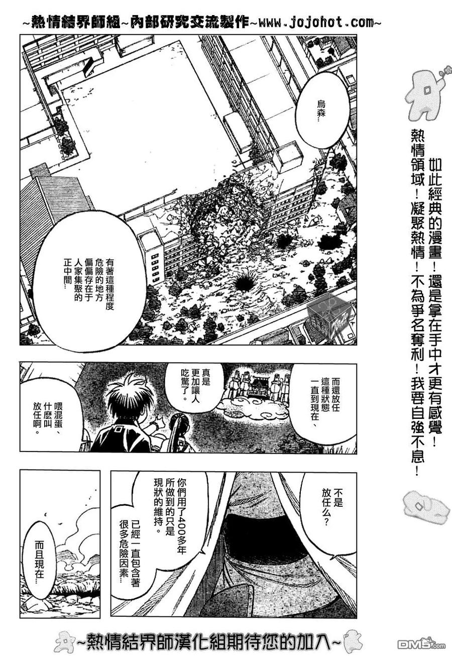 第146话-结界师-田边伊卫郎（第1张）