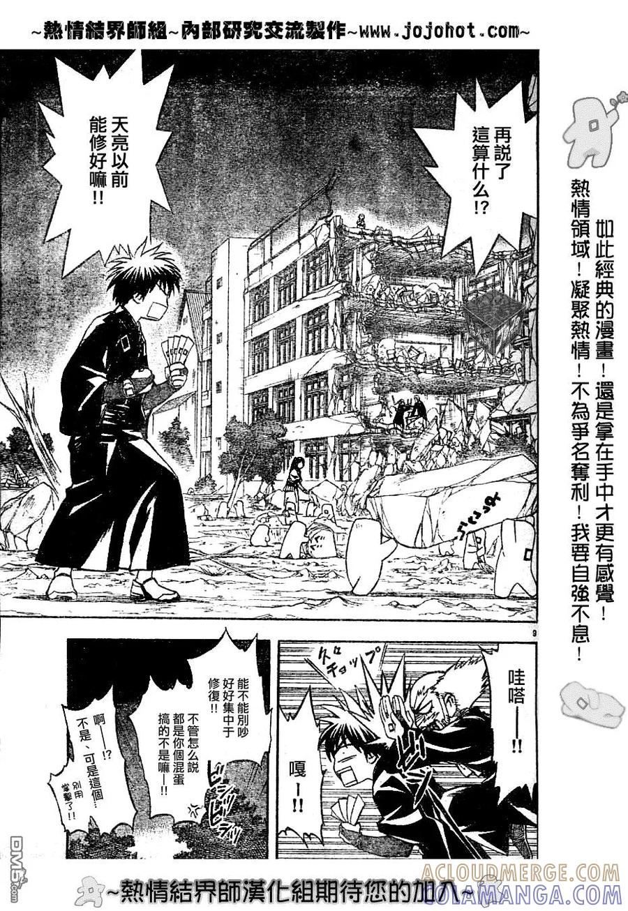 第146话-结界师-田边伊卫郎（第8张）