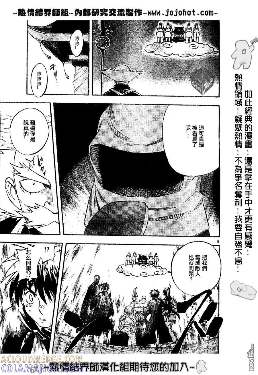 第146话-结界师-田边伊卫郎（第4张）