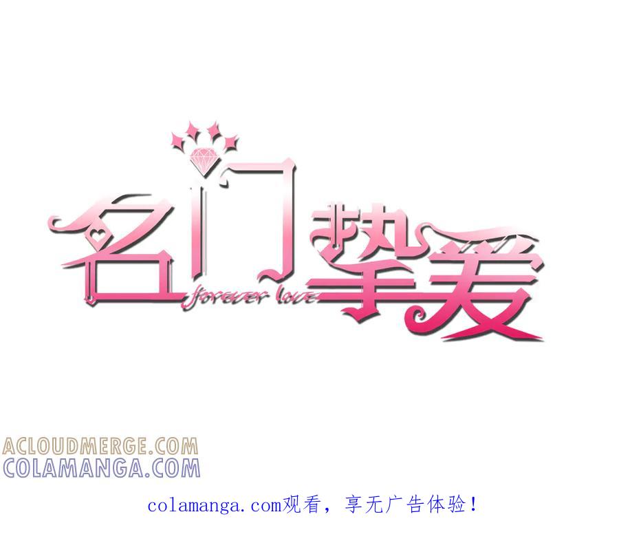 第540话做个倒插门女婿-名门挚爱-拈花惹笑（原著）+虎岫工作室（第1张）