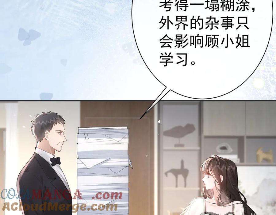第15话特殊的总裁家教-偏执总裁求放过-蜂漫社（第12张）