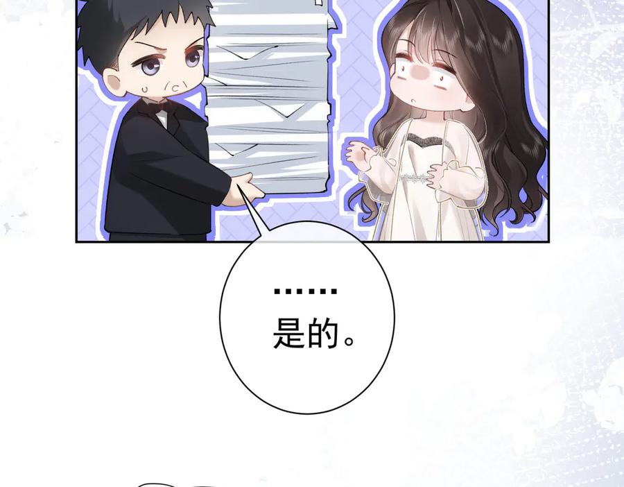 第15话特殊的总裁家教-偏执总裁求放过-蜂漫社（第15张）