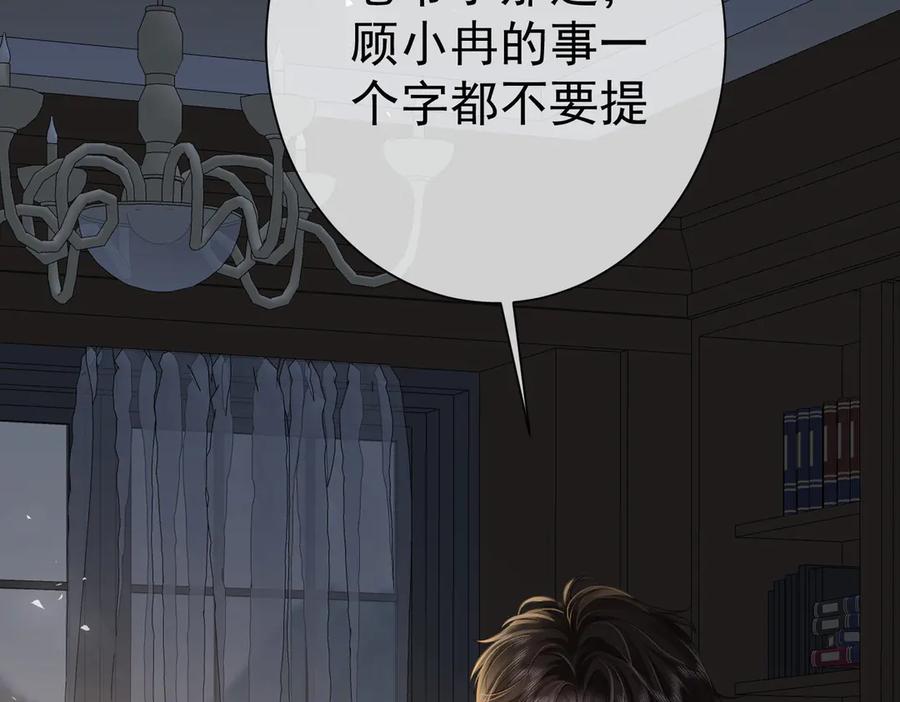 第15话特殊的总裁家教-偏执总裁求放过-蜂漫社（第43张）