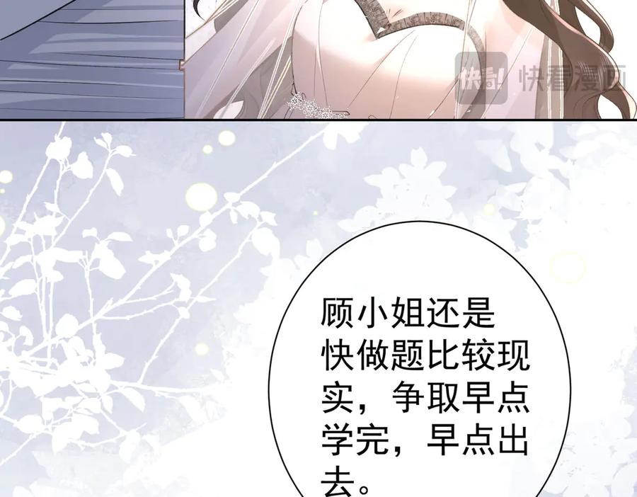 第15话特殊的总裁家教-偏执总裁求放过-蜂漫社（第17张）