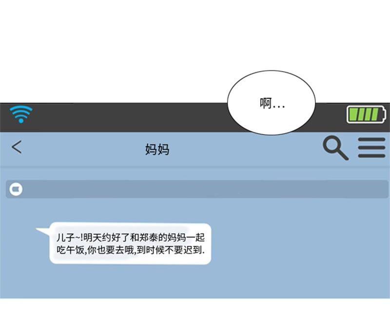 第91话如果有人担保-我想有个男朋友-一漫文化（第26张）