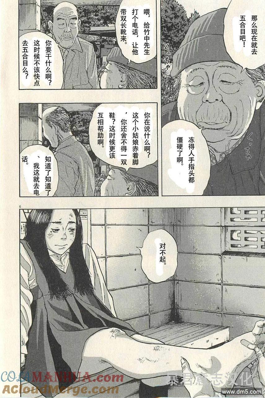 第47话-请叫我英雄-花澤健吾（第9张）