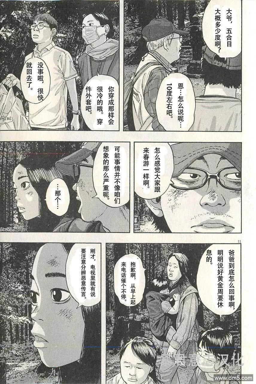 第47话-请叫我英雄-花澤健吾（第14张）