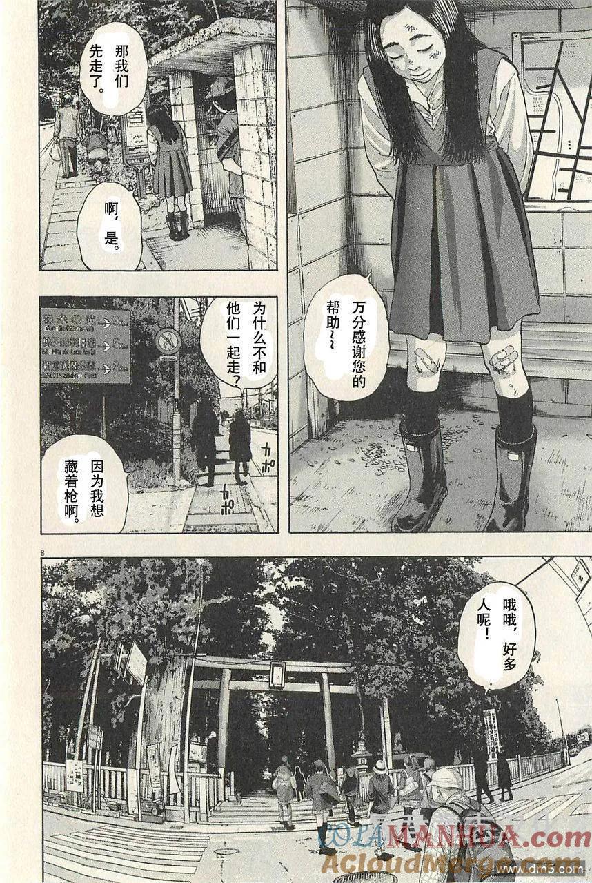 第47话-请叫我英雄-花澤健吾（第11张）