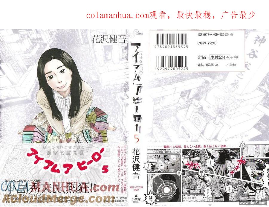 第47话-请叫我英雄-花澤健吾（第1张）