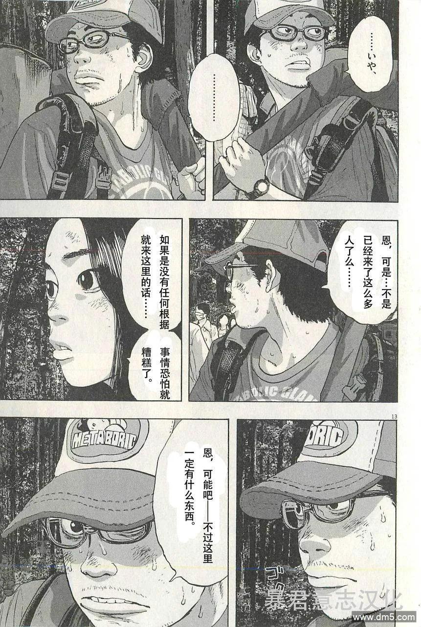 第47话-请叫我英雄-花澤健吾（第16张）