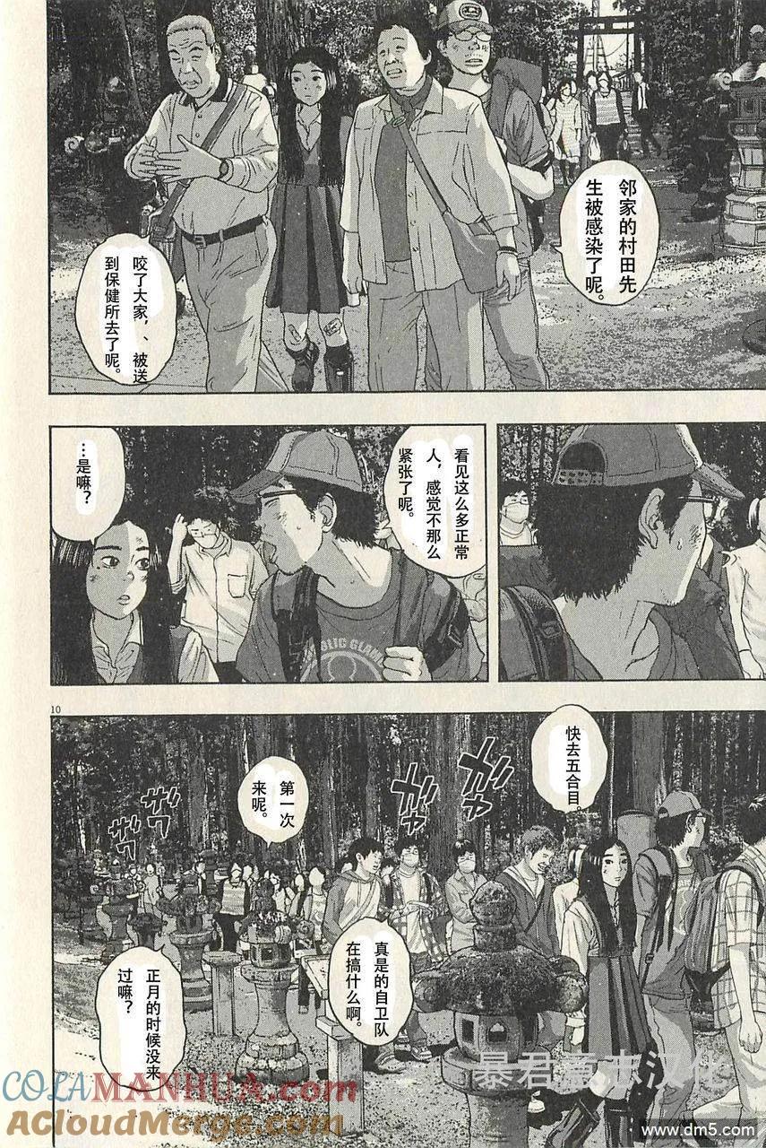 第47话-请叫我英雄-花澤健吾（第13张）