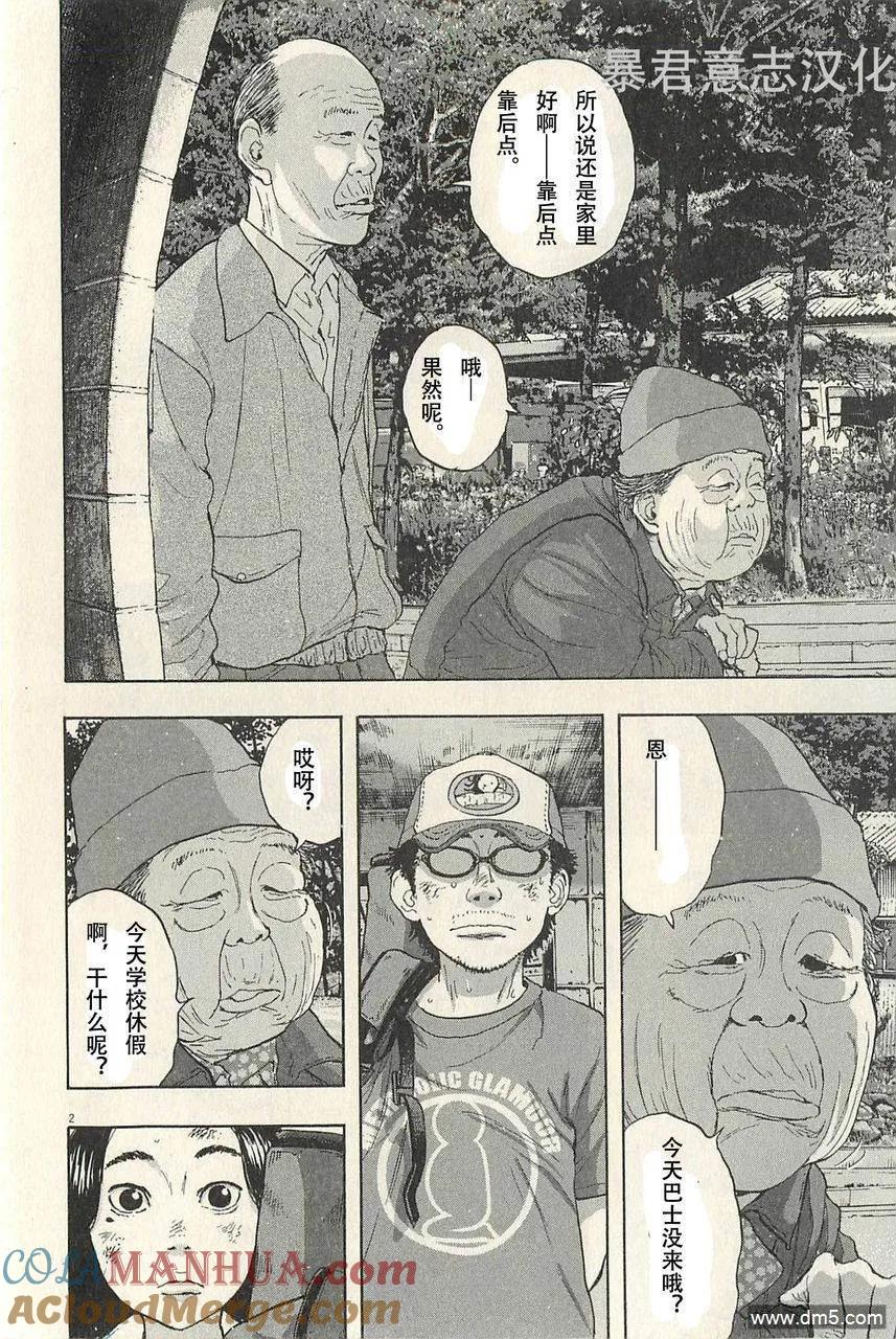 第47话-请叫我英雄-花澤健吾（第5张）