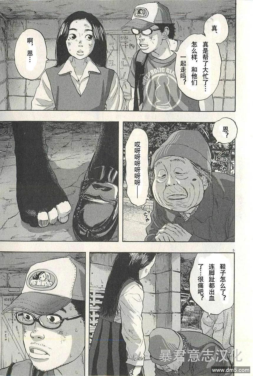 第47话-请叫我英雄-花澤健吾（第8张）
