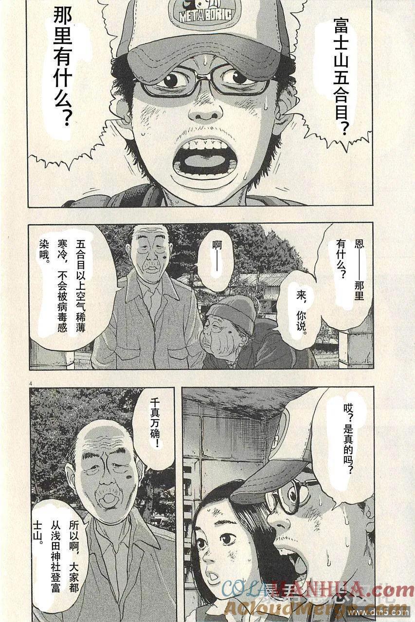 第47话-请叫我英雄-花澤健吾（第7张）