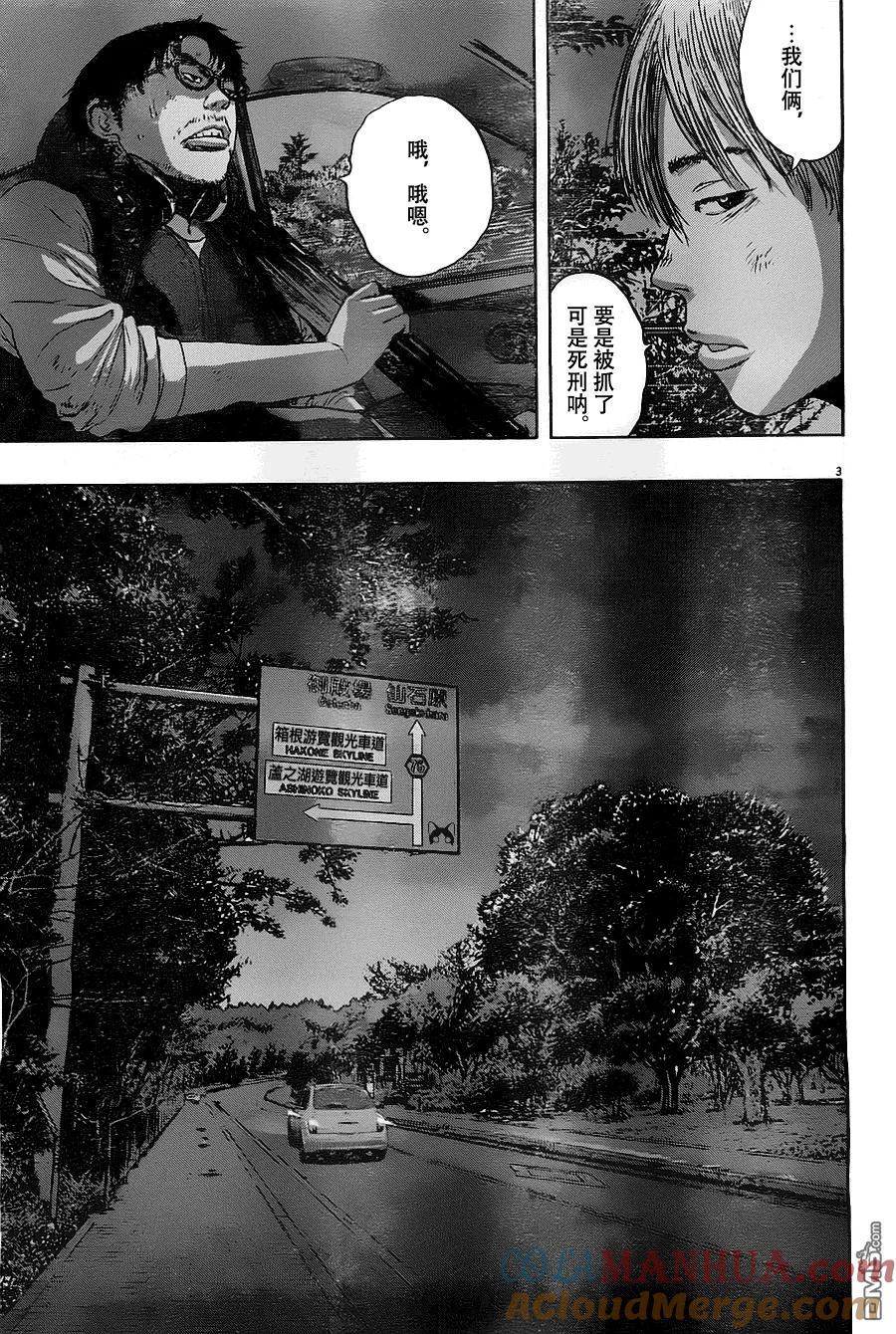 第148话-请叫我英雄-花澤健吾（第3张）