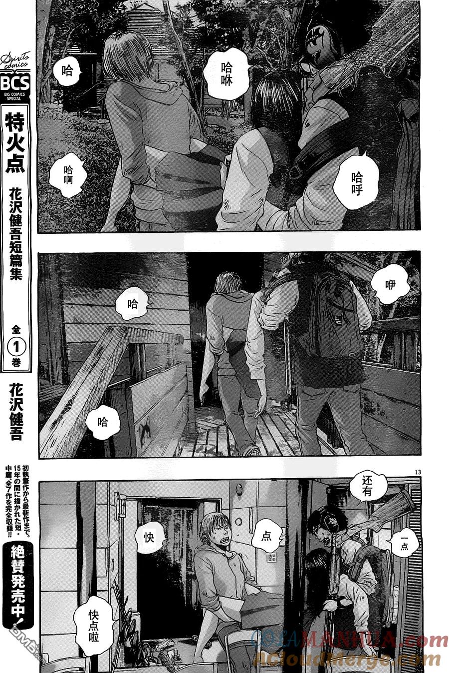第148话-请叫我英雄-花澤健吾（第13张）