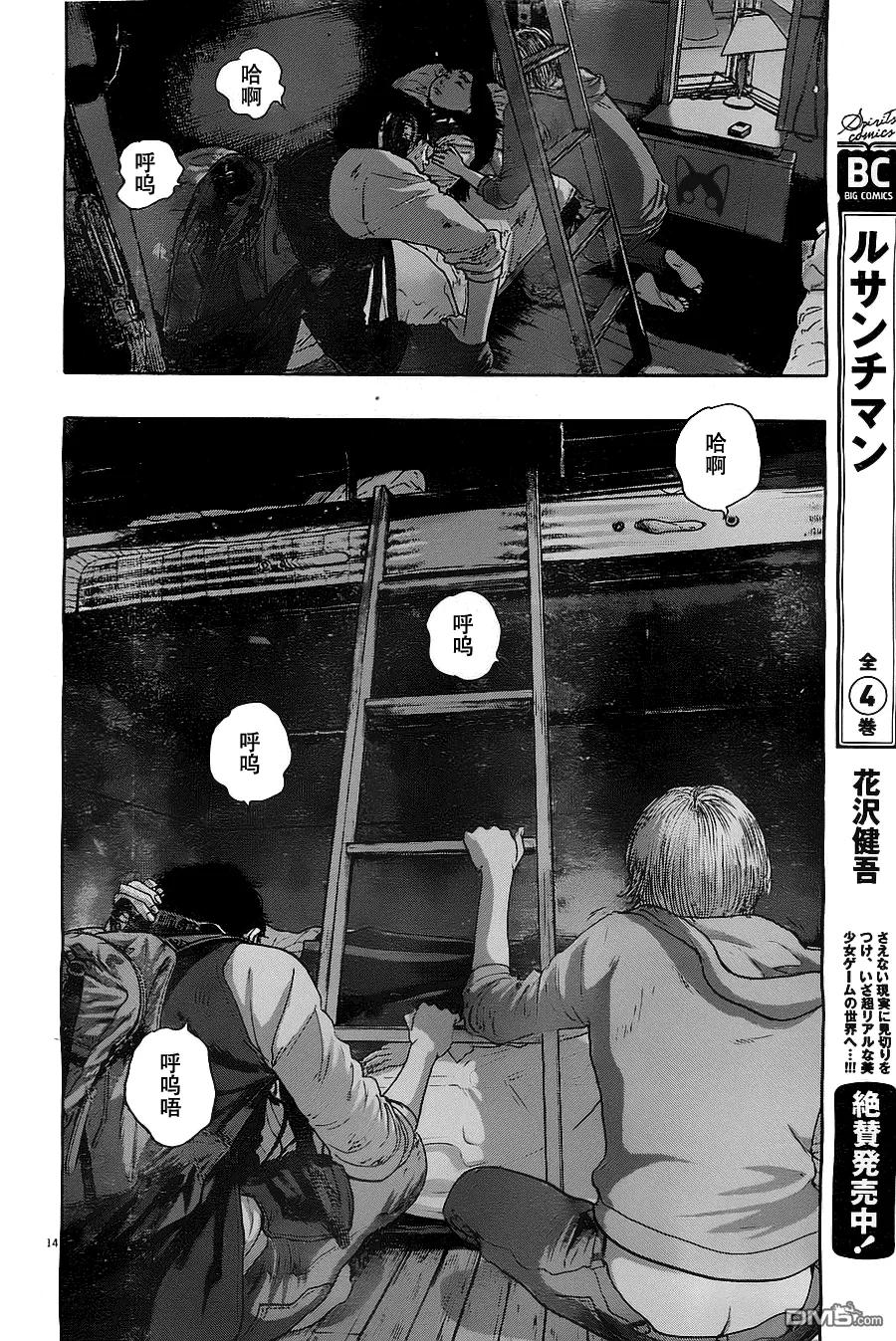 第148话-请叫我英雄-花澤健吾（第14张）