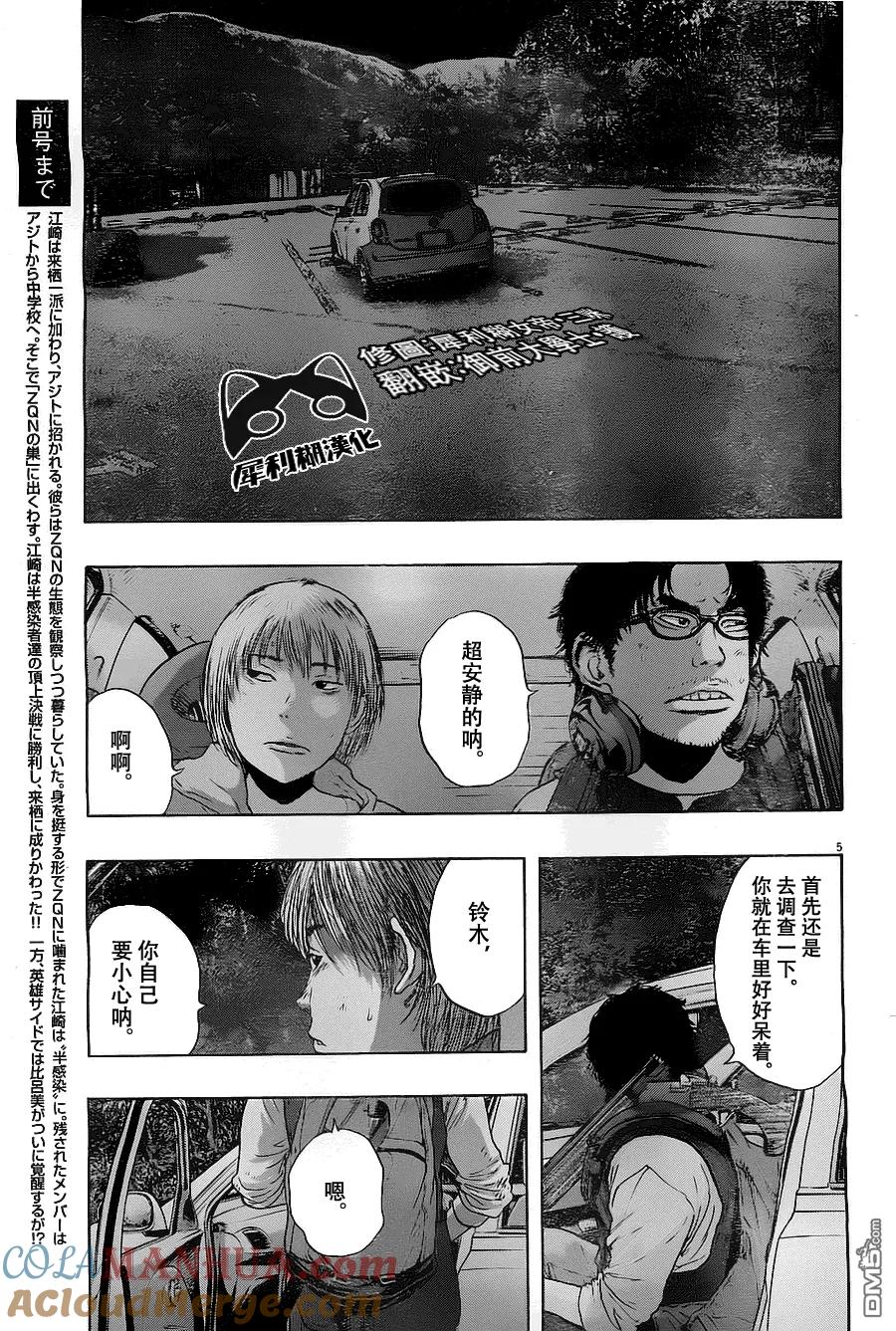 第148话-请叫我英雄-花澤健吾（第5张）