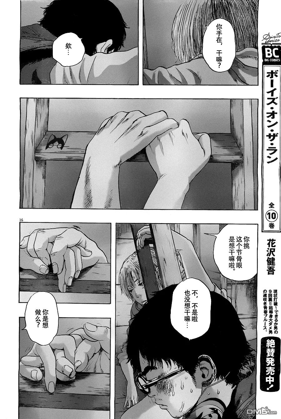 第148话-请叫我英雄-花澤健吾（第16张）