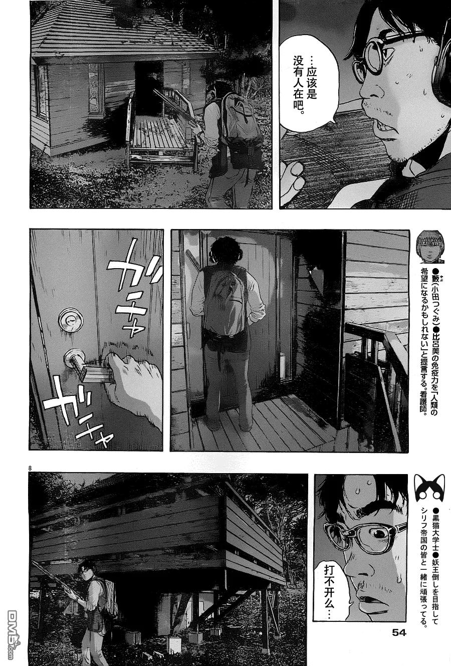 第148话-请叫我英雄-花澤健吾（第8张）