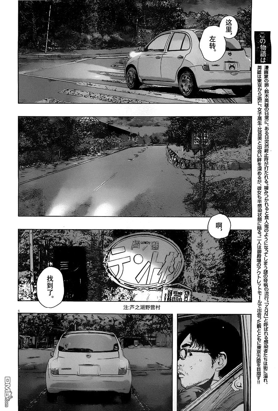 第148话-请叫我英雄-花澤健吾（第4张）