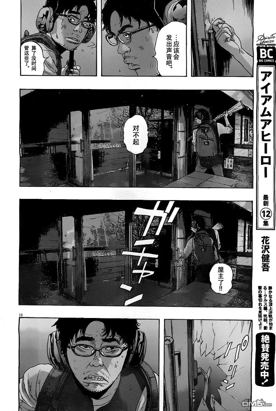 第148话-请叫我英雄-花澤健吾（第10张）