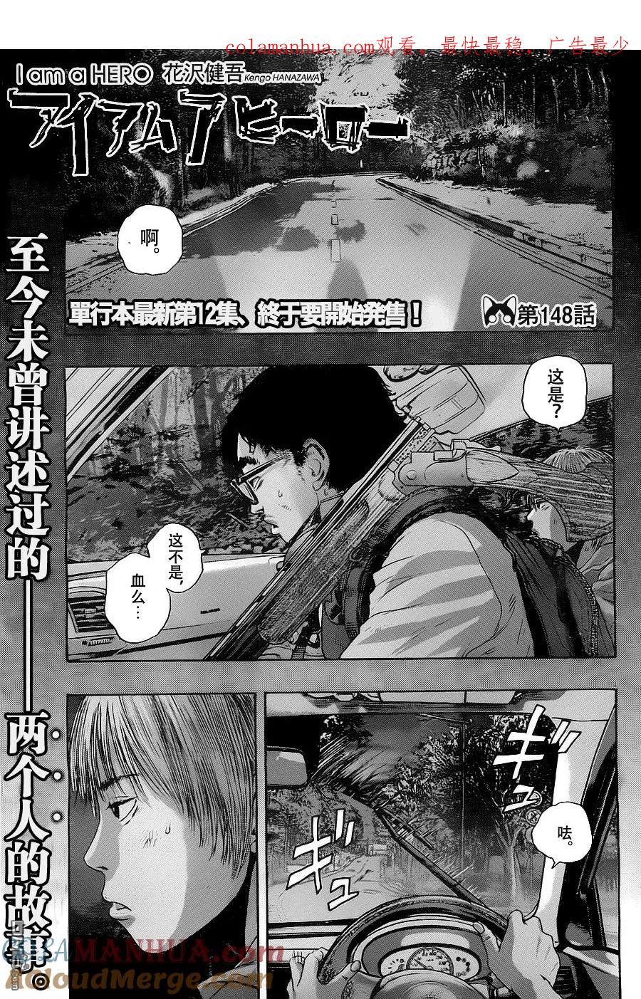 第148话-请叫我英雄-花澤健吾（第1张）