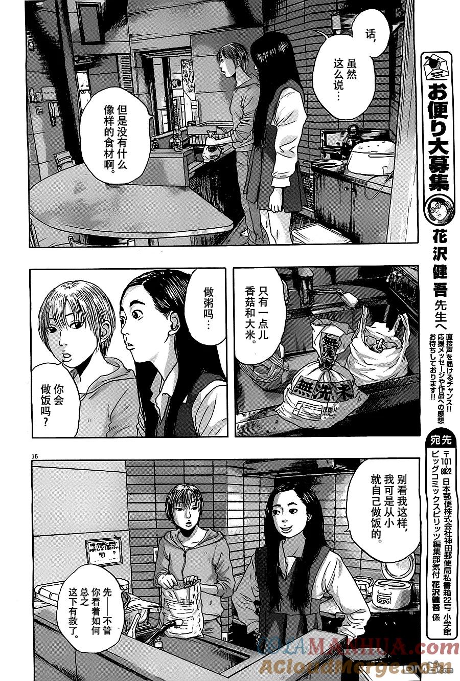 第150话-请叫我英雄-花澤健吾（第15张）