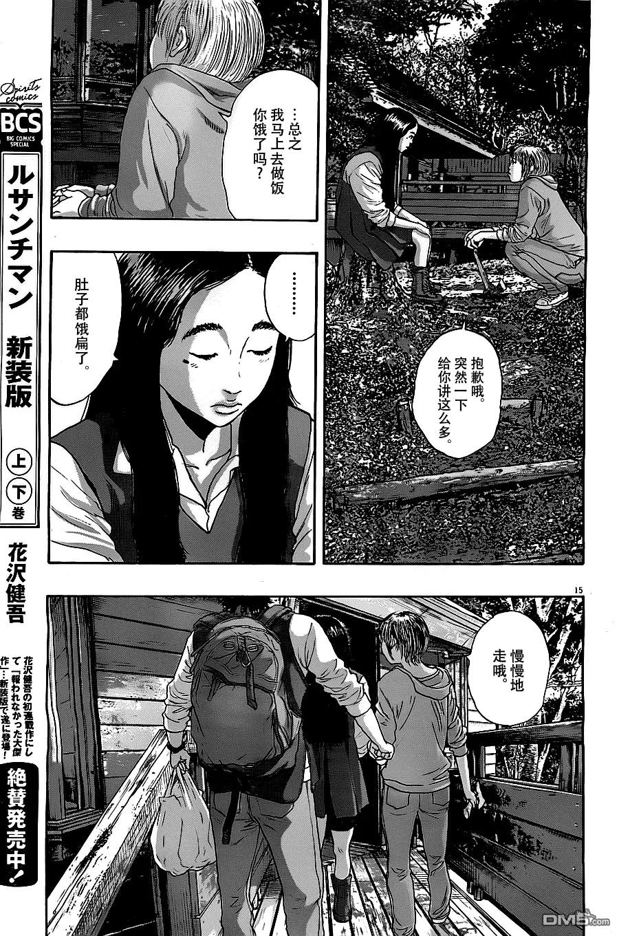 第150话-请叫我英雄-花澤健吾（第14张）