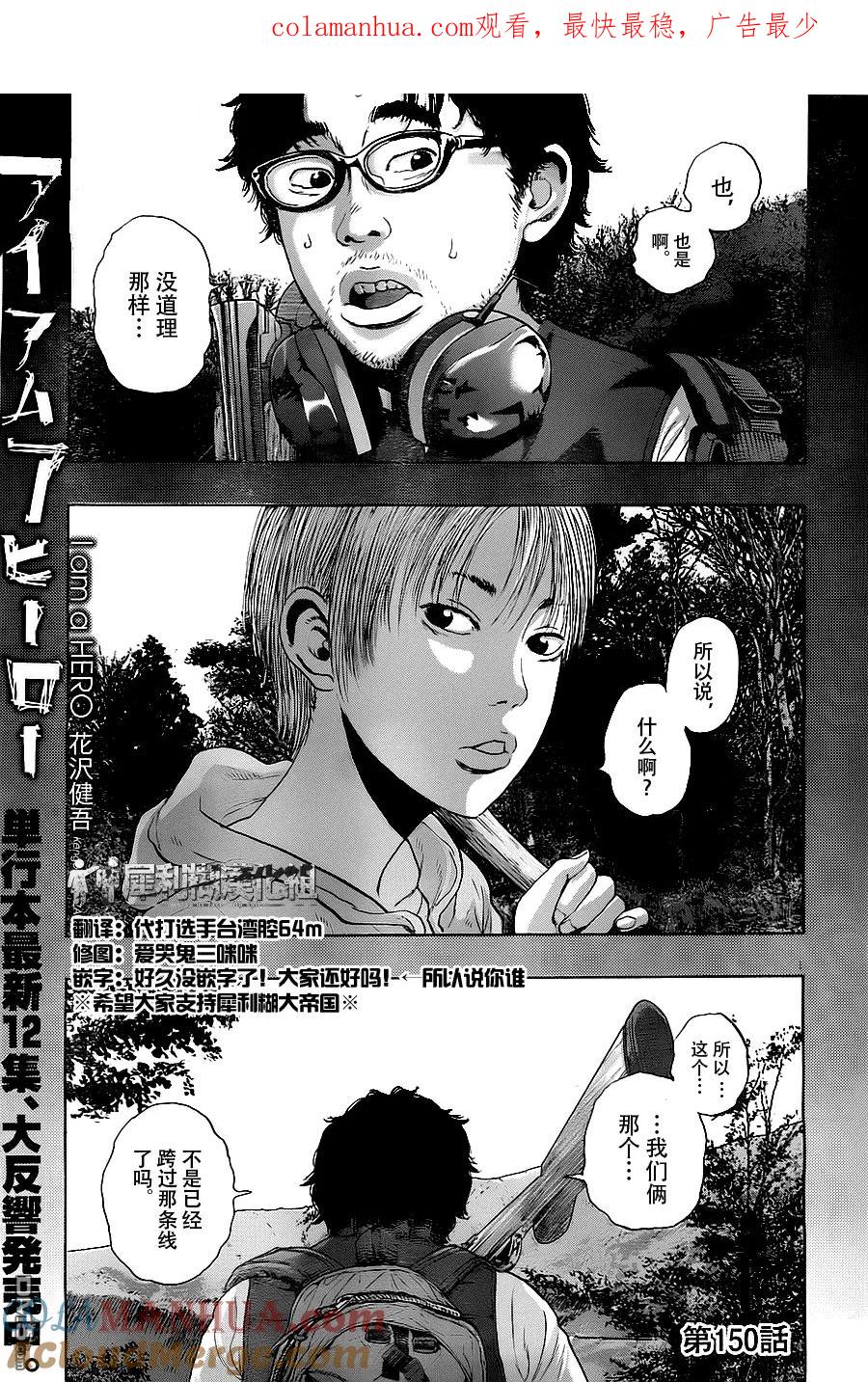 第150话-请叫我英雄-花澤健吾（第1张）
