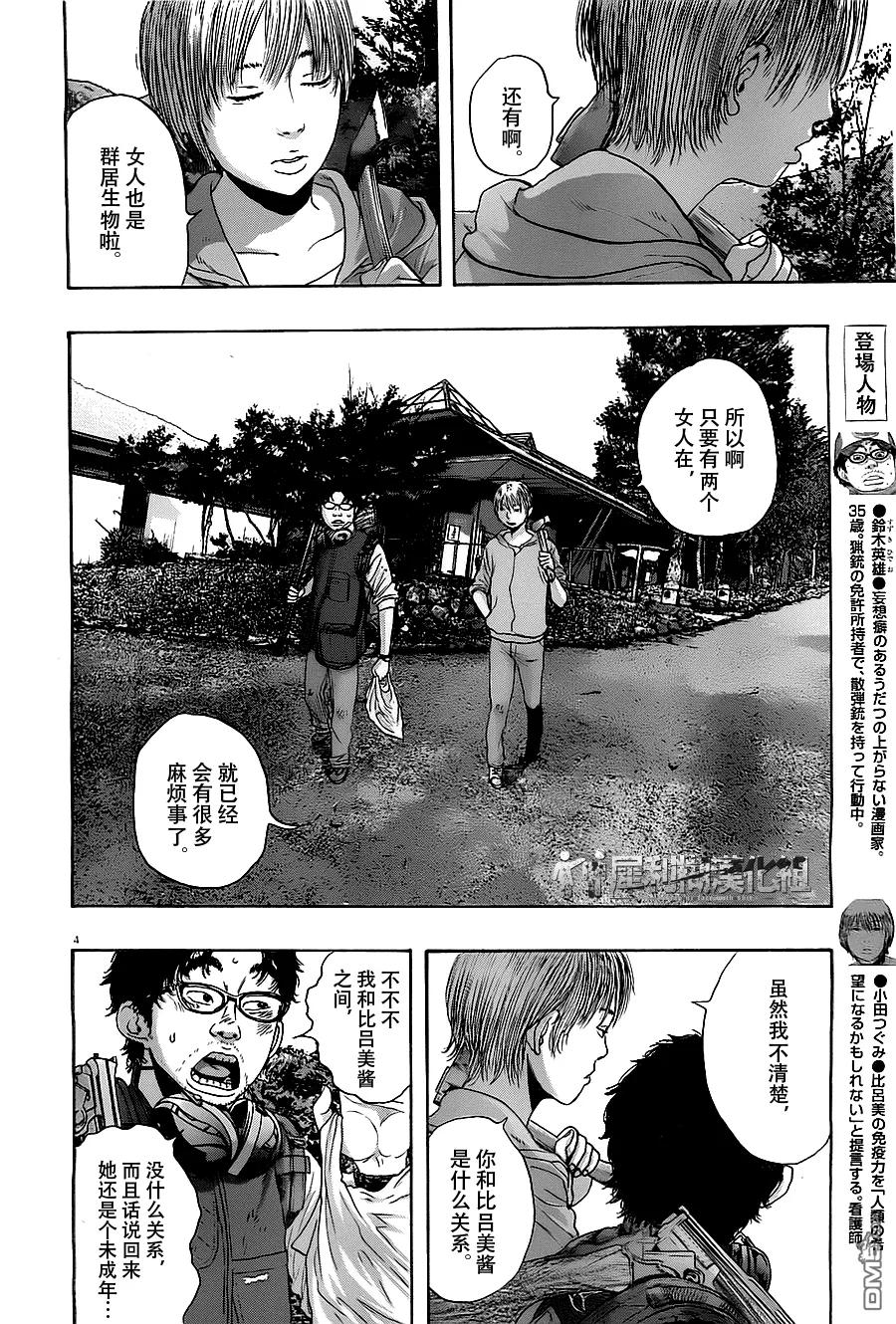 第150话-请叫我英雄-花澤健吾（第4张）