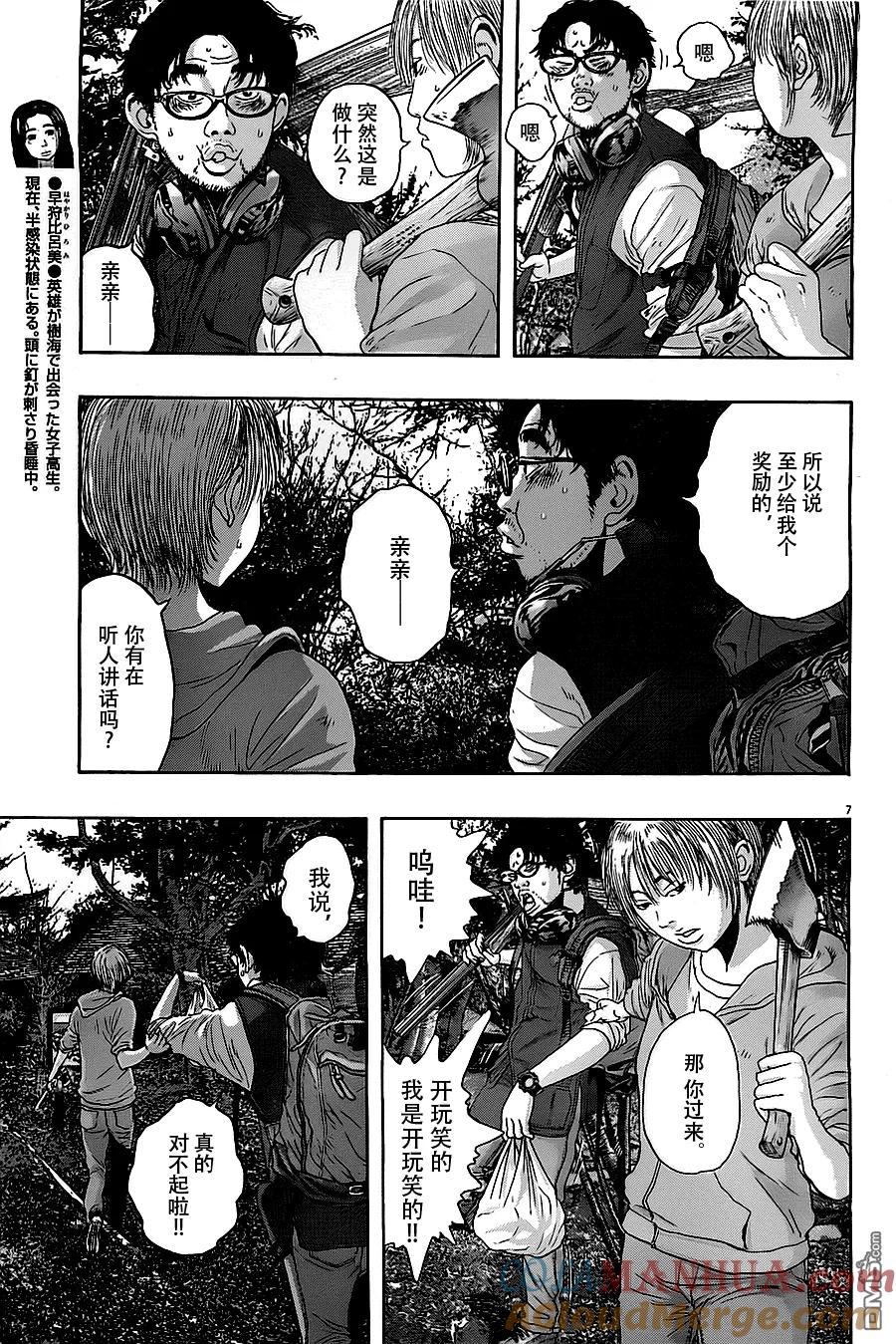 第150话-请叫我英雄-花澤健吾（第7张）