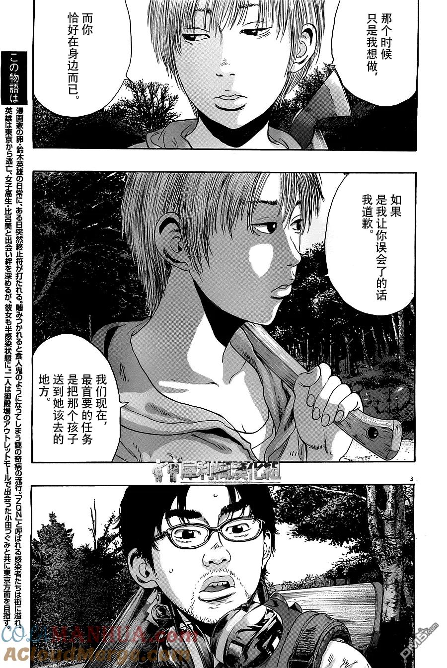 第150话-请叫我英雄-花澤健吾（第3张）