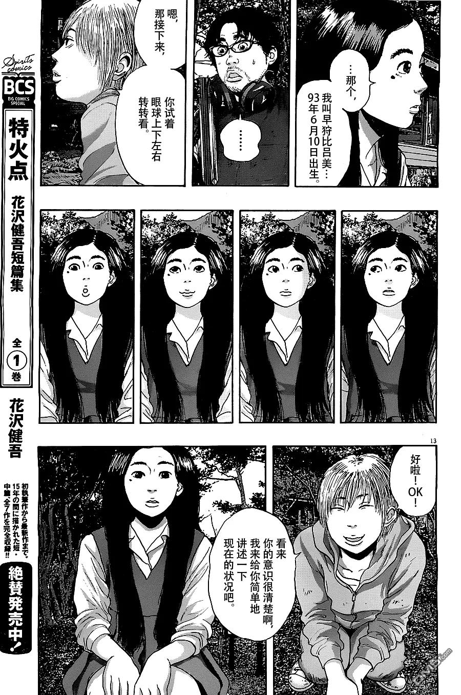 第150话-请叫我英雄-花澤健吾（第12张）