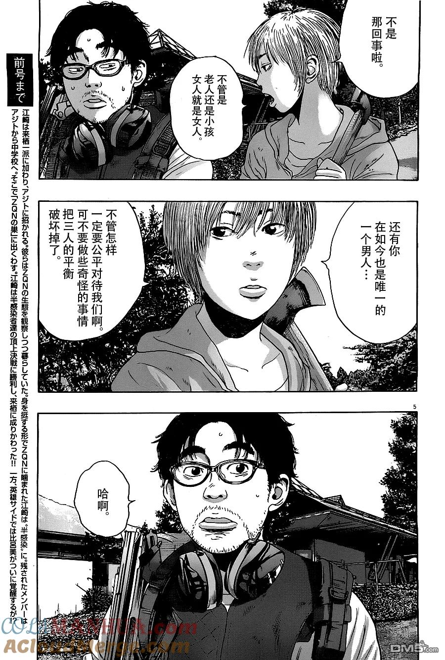 第150话-请叫我英雄-花澤健吾（第5张）