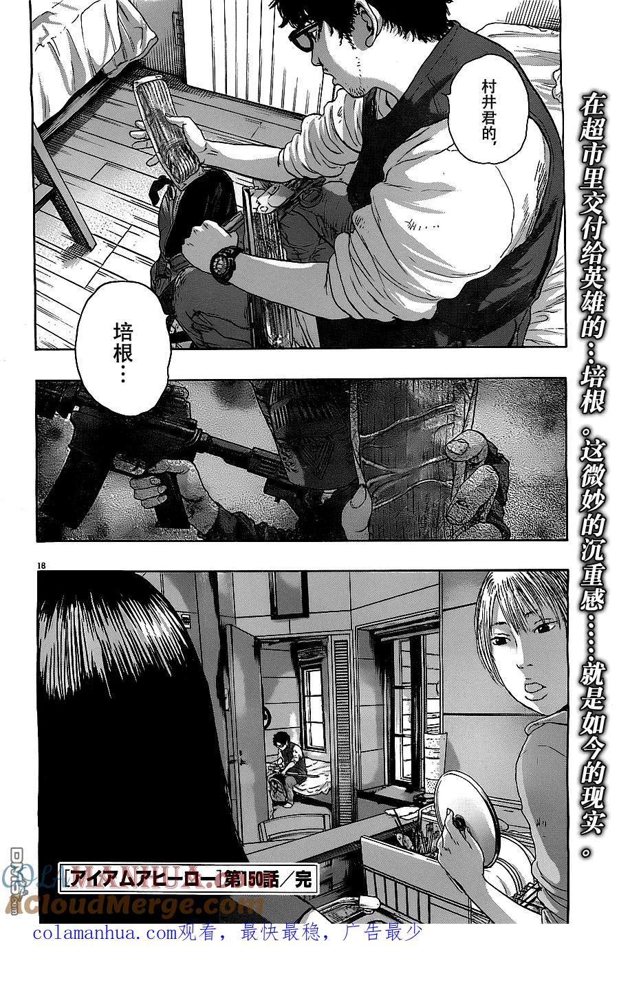 第150话-请叫我英雄-花澤健吾（第17张）