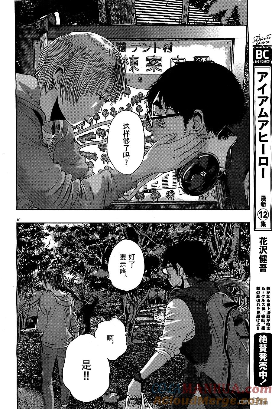 第150话-请叫我英雄-花澤健吾（第9张）