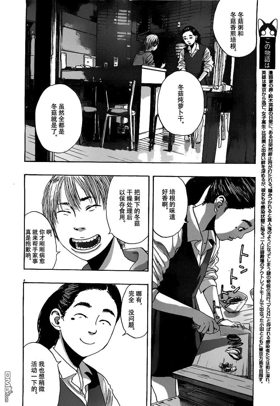 第151话-请叫我英雄-花澤健吾（第4张）