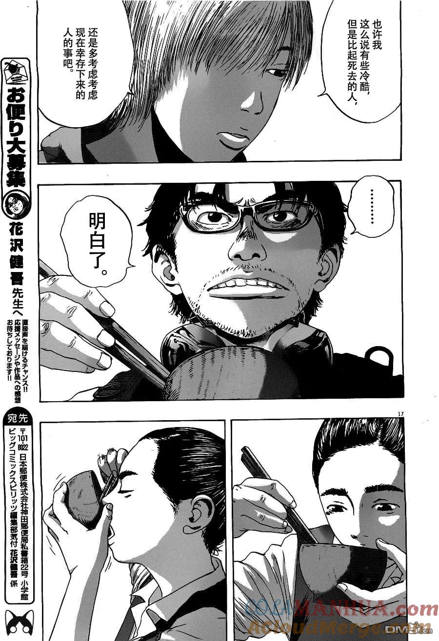 第151话-请叫我英雄-花澤健吾（第17张）