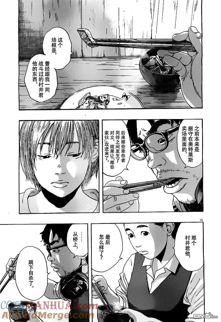 第151话-请叫我英雄-花澤健吾（第15张）
