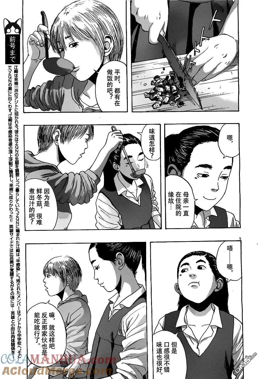 第151话-请叫我英雄-花澤健吾（第5张）