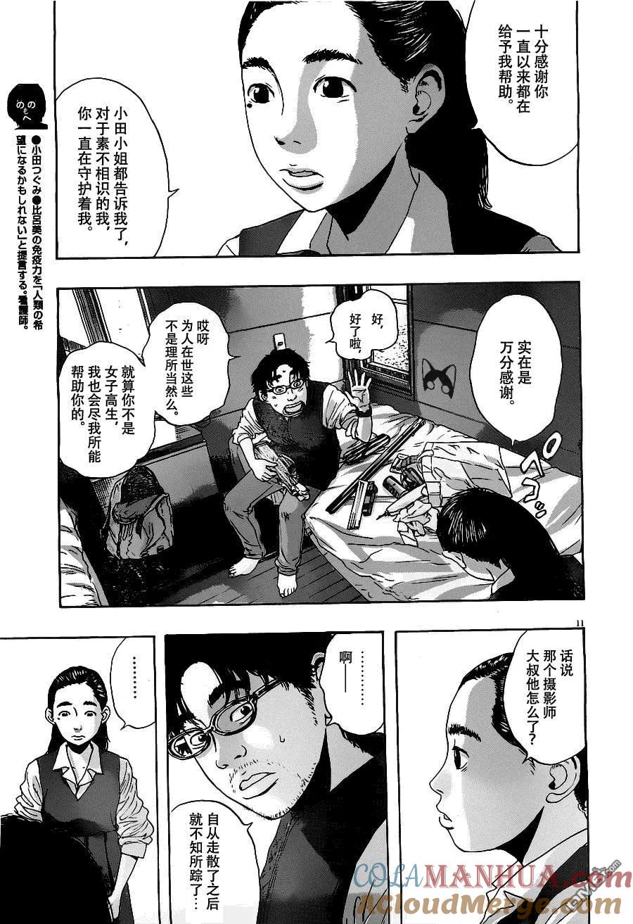 第151话-请叫我英雄-花澤健吾（第11张）