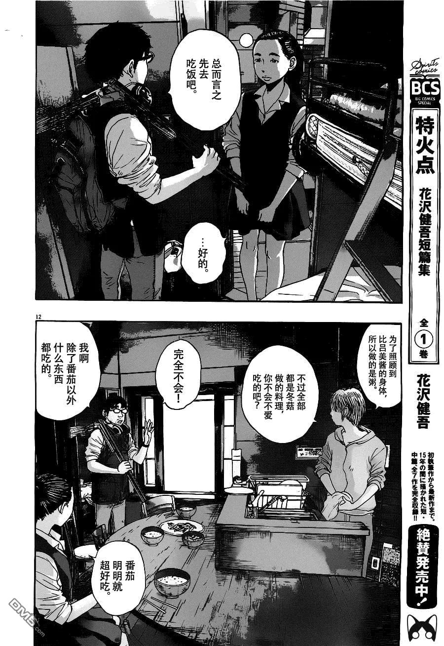 第151话-请叫我英雄-花澤健吾（第12张）