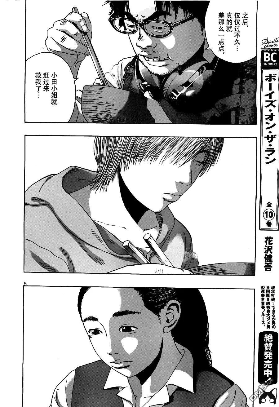 第151话-请叫我英雄-花澤健吾（第16张）