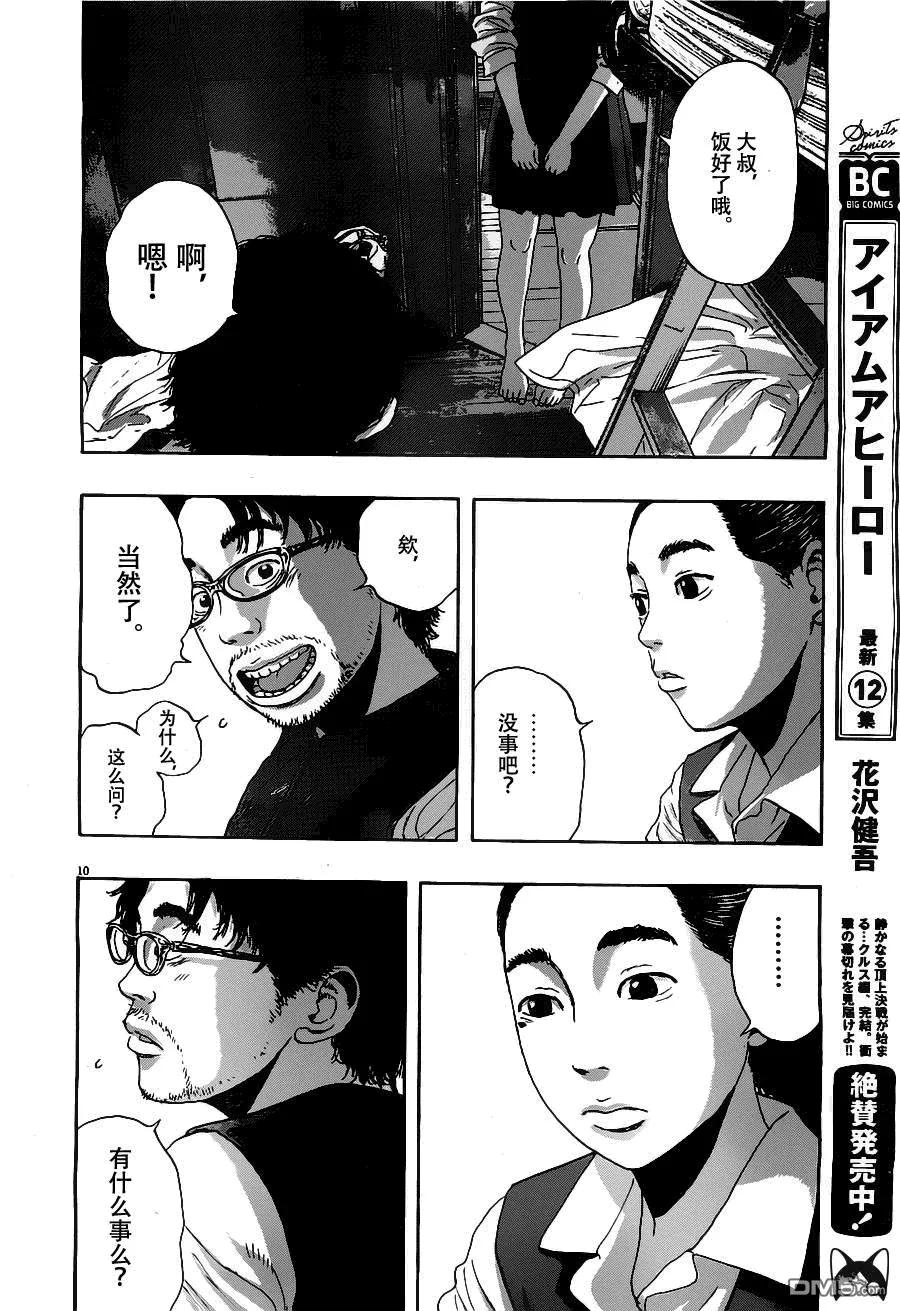 第151话-请叫我英雄-花澤健吾（第10张）