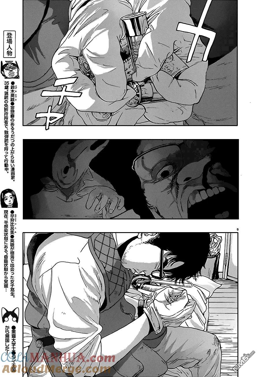 第151话-请叫我英雄-花澤健吾（第9张）