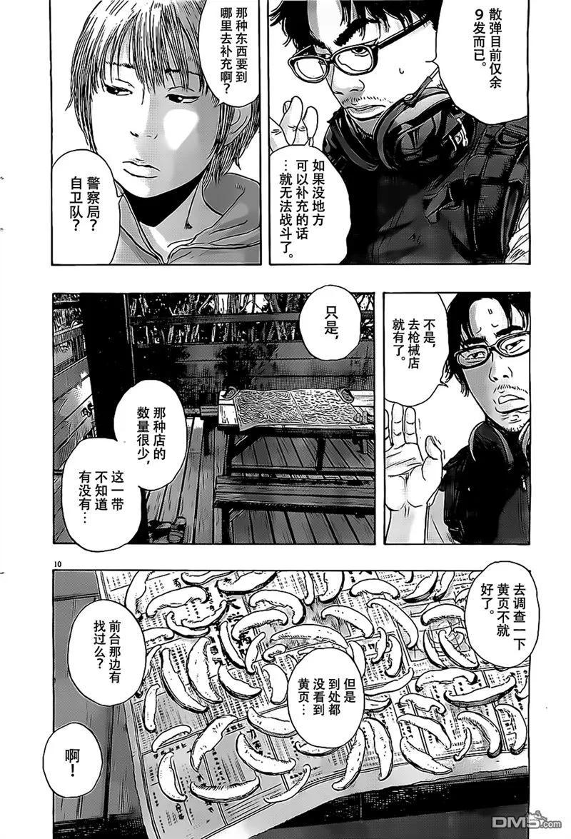 第152话-请叫我英雄-花澤健吾（第10张）
